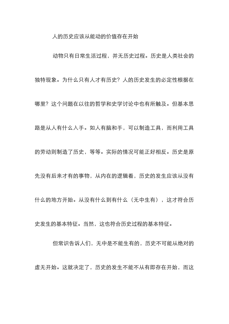 人的历史研究论文_第3页