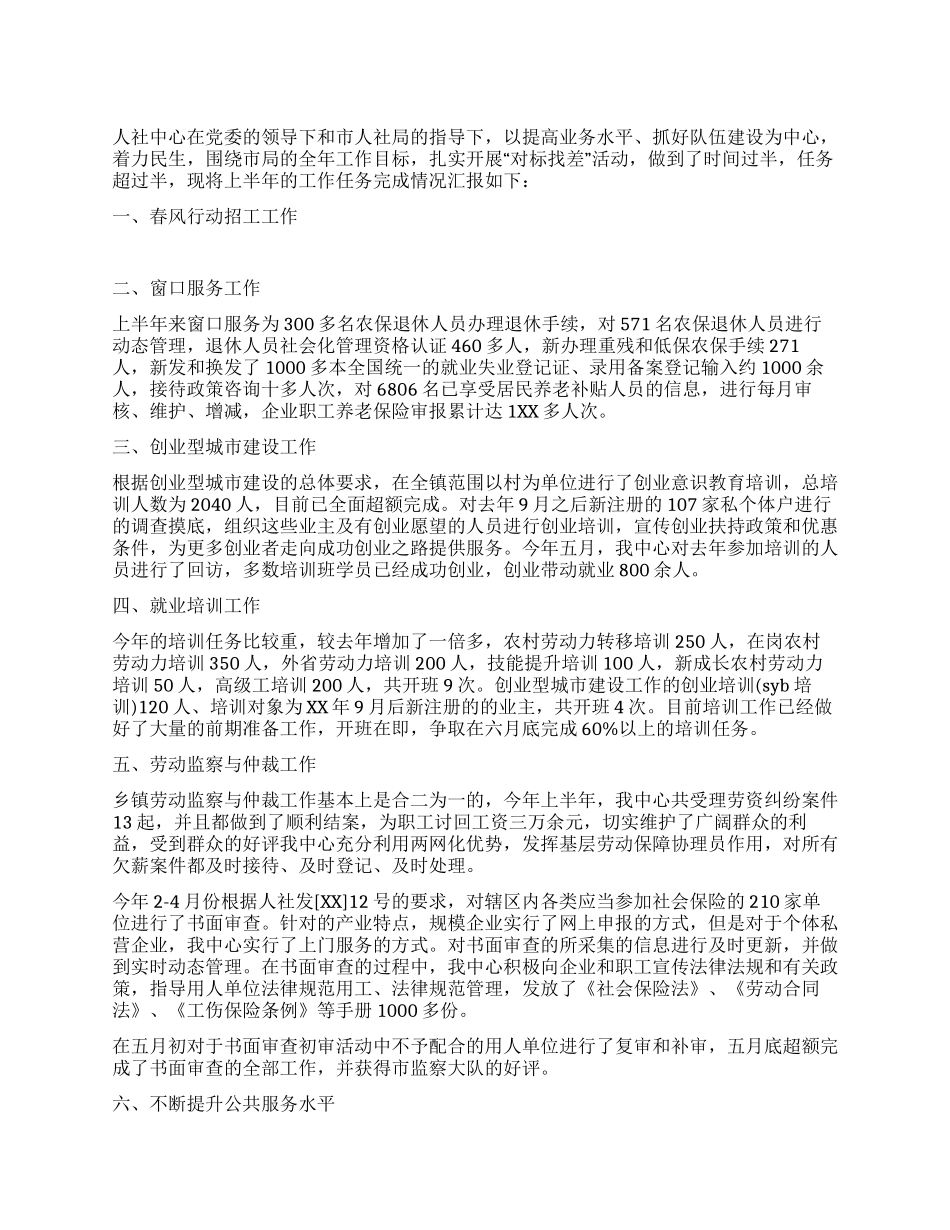 人社中心上半年工作总结_第1页