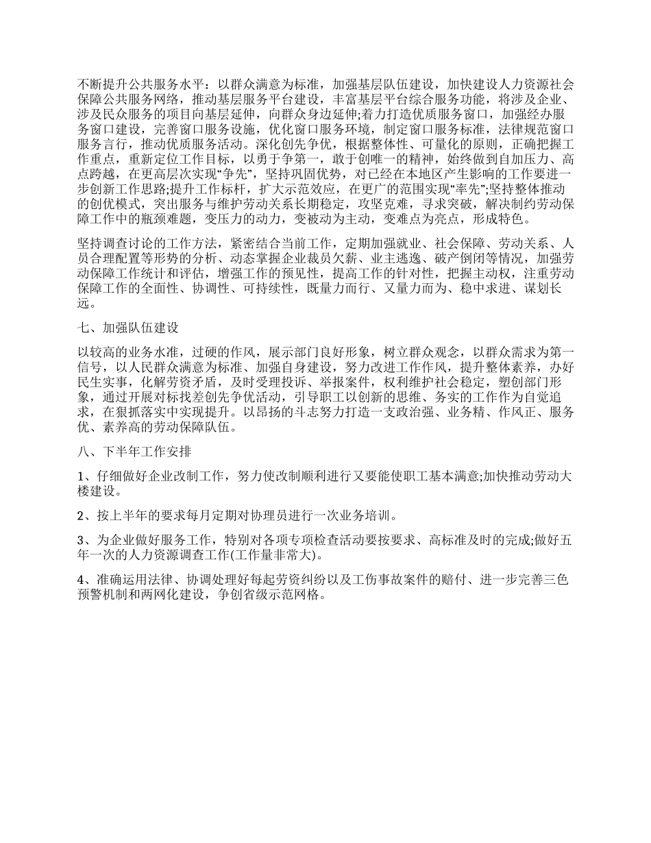 人社中心上半年工作总结_第2页