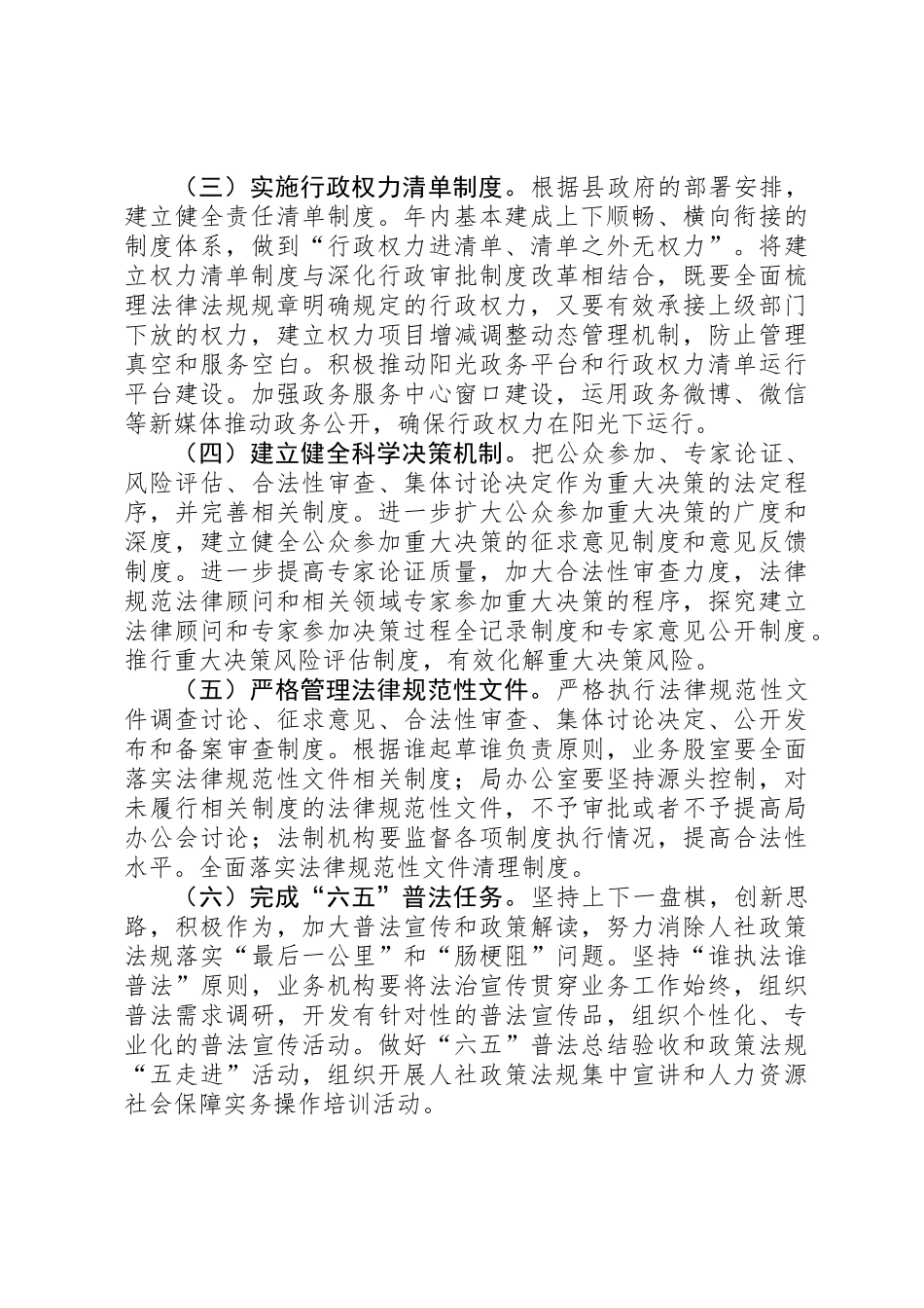 人社局“依法行政推进年”活动实施方案_第2页