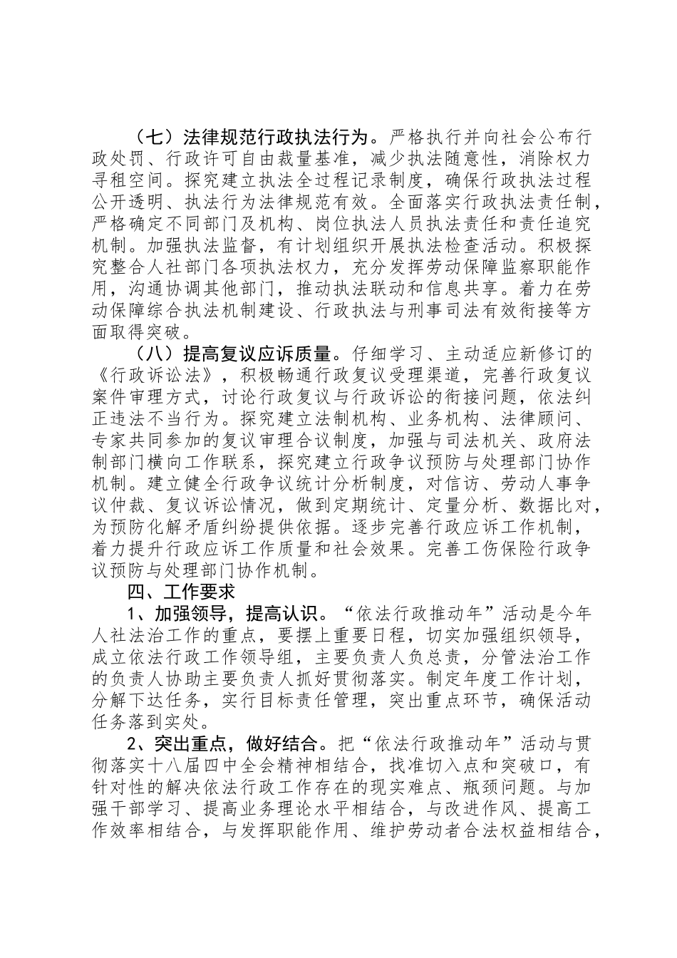 人社局“依法行政推进年”活动实施方案_第3页