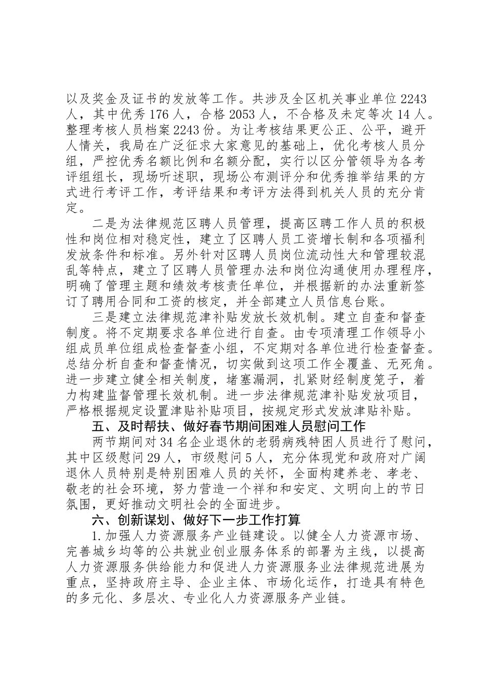 人社局XX年第一季度工作总结 _第3页