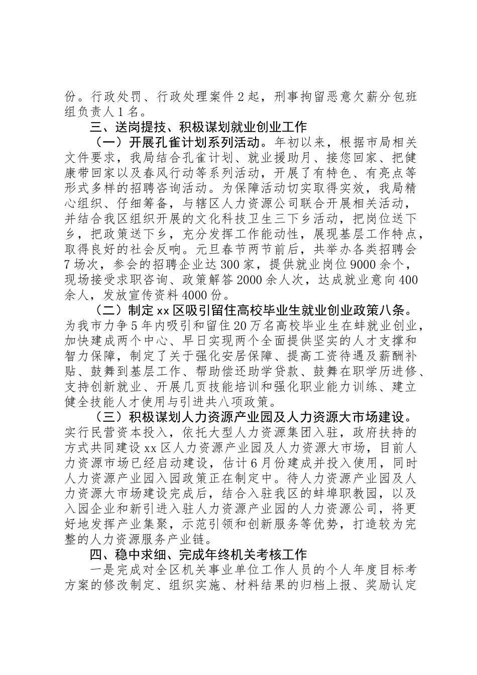 人社局XX年第一季度工作总结_第2页