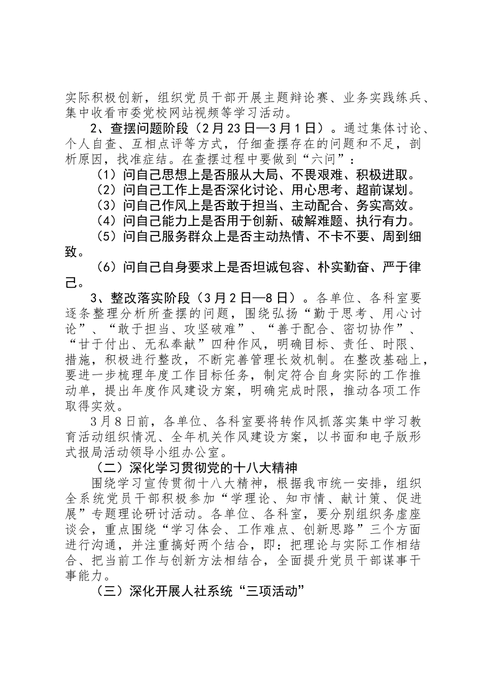 人社局一学三促实施方案_第2页