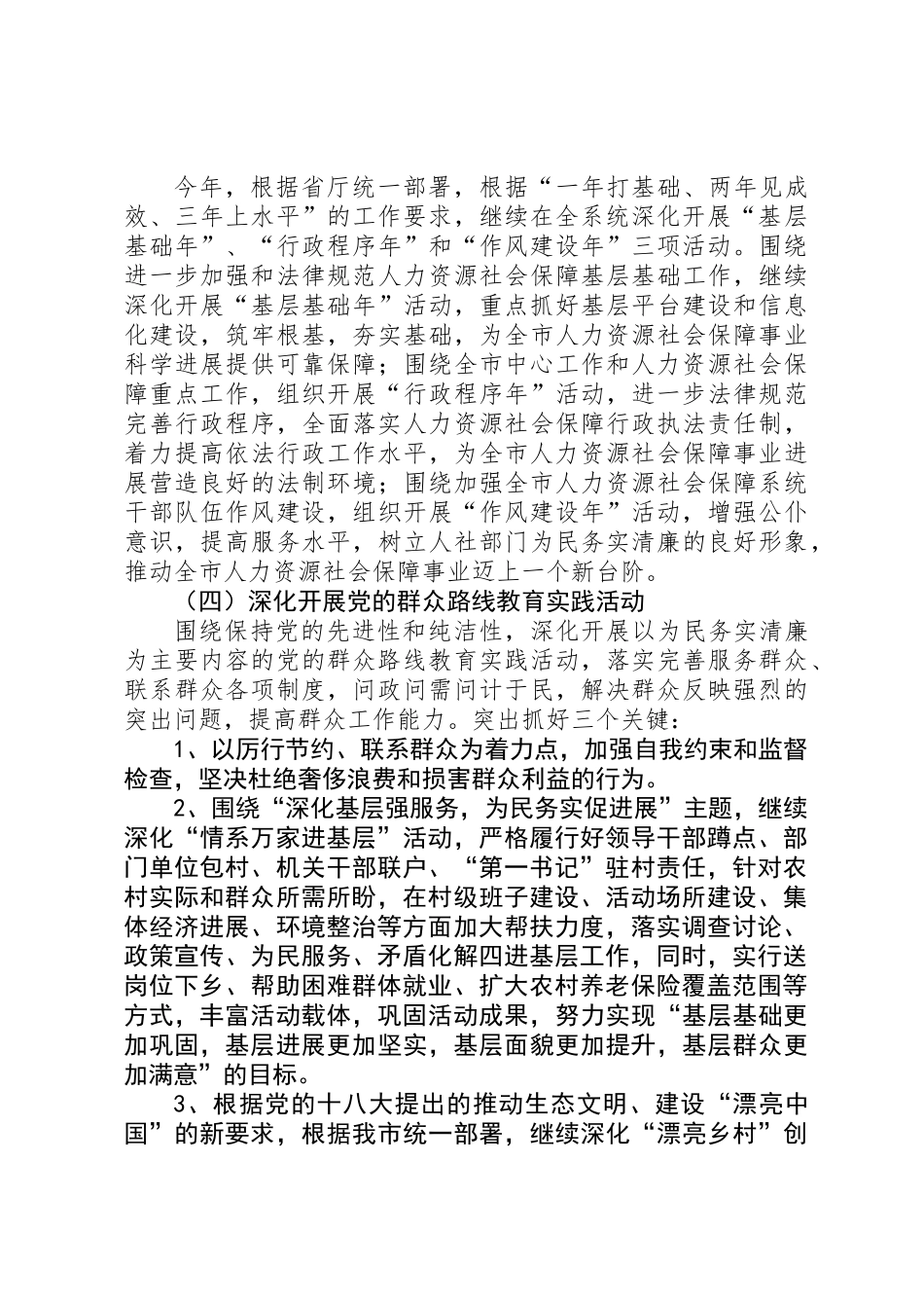 人社局一学三促实施方案_第3页