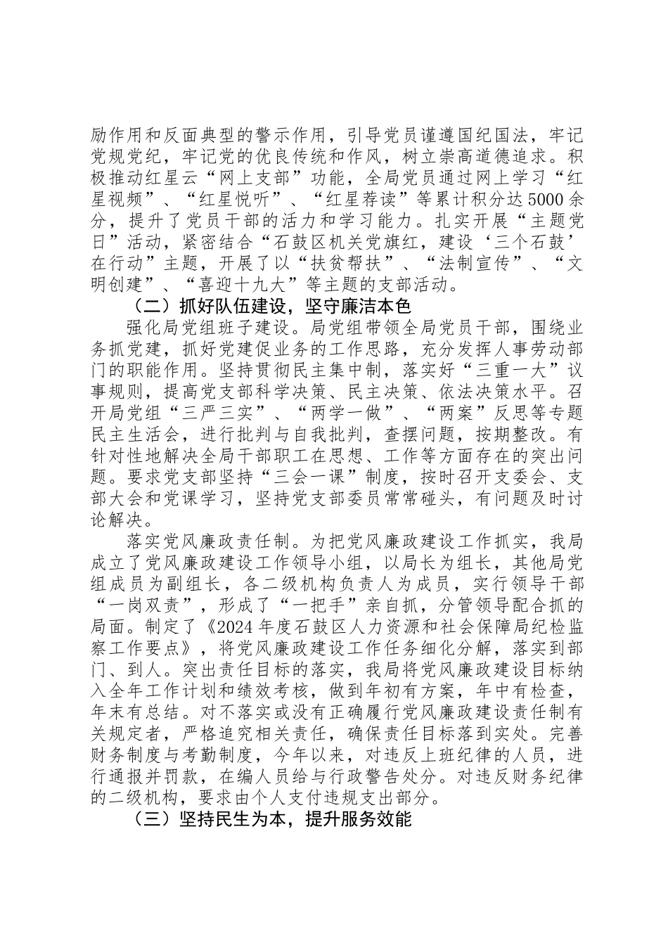 人社局党建工作总结报告 _第2页