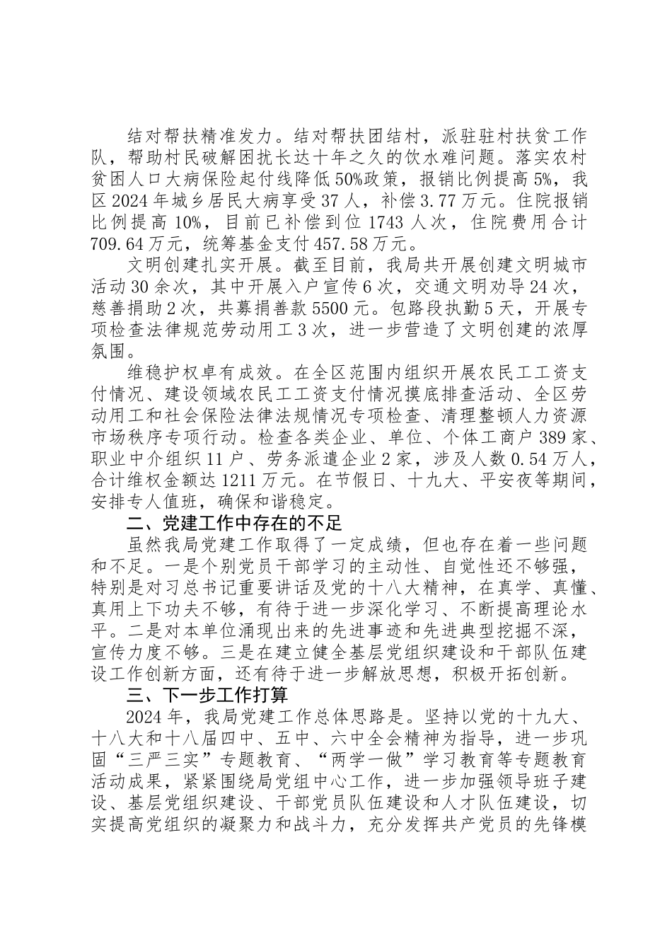 人社局党建工作总结报告 _第3页