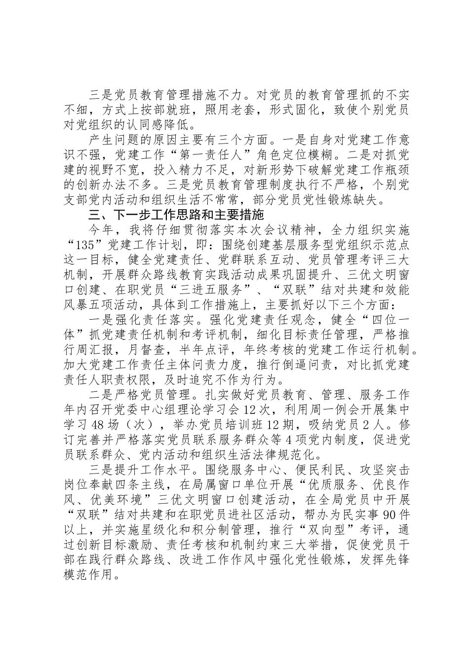 人社局党委书记述职报告_第2页