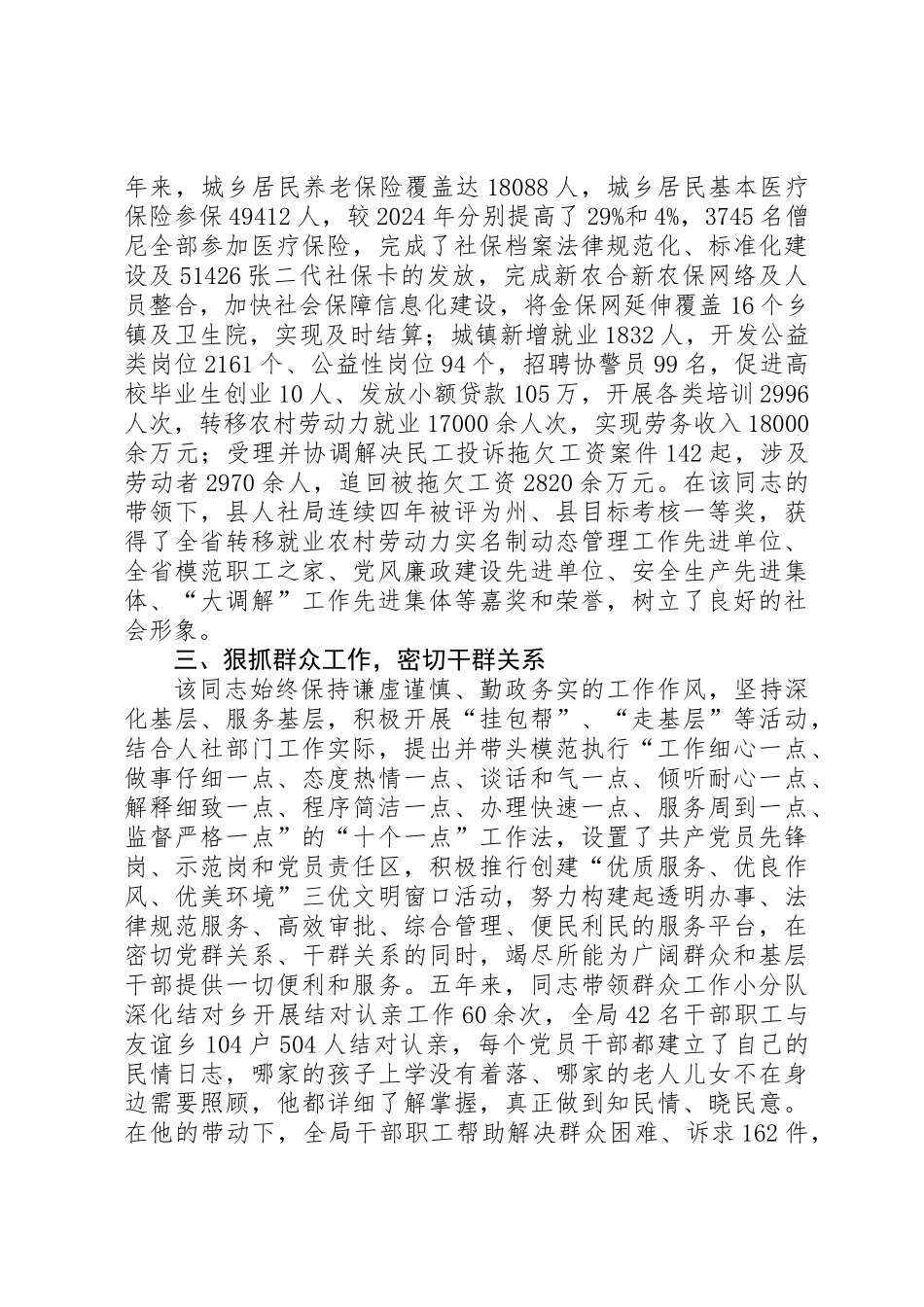 人社局局长先进事迹材料_第2页