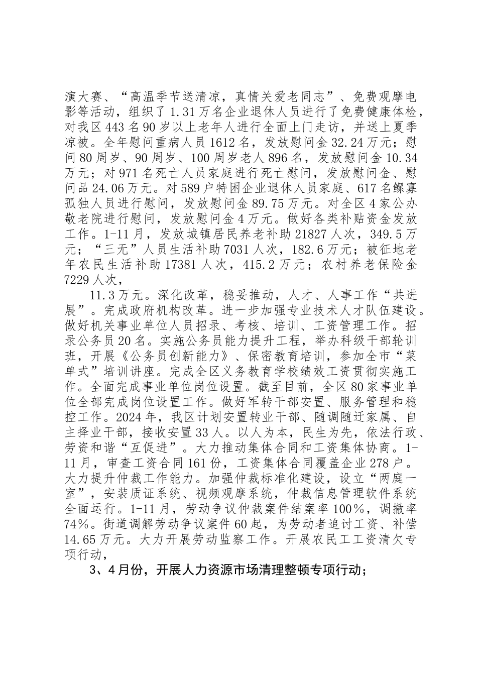 人社局局长述职报告_第3页