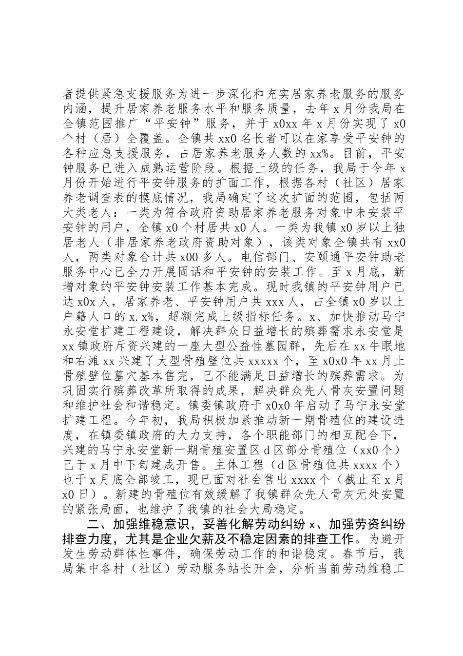 人社局工作总结 _第2页