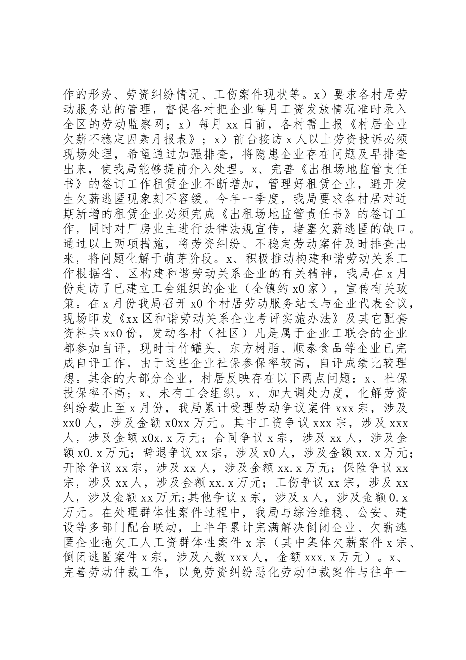 人社局工作总结 _第3页