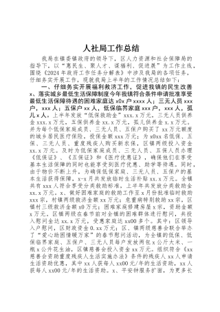 人社局工作总结 