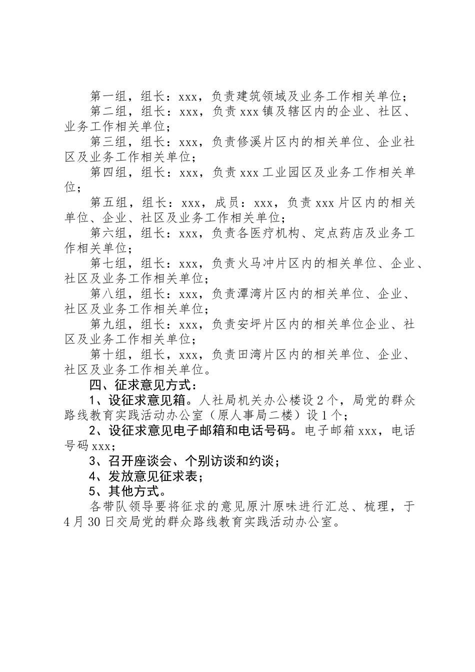 人社局开展群众路线教育实践活动征求意见实施方案_第2页