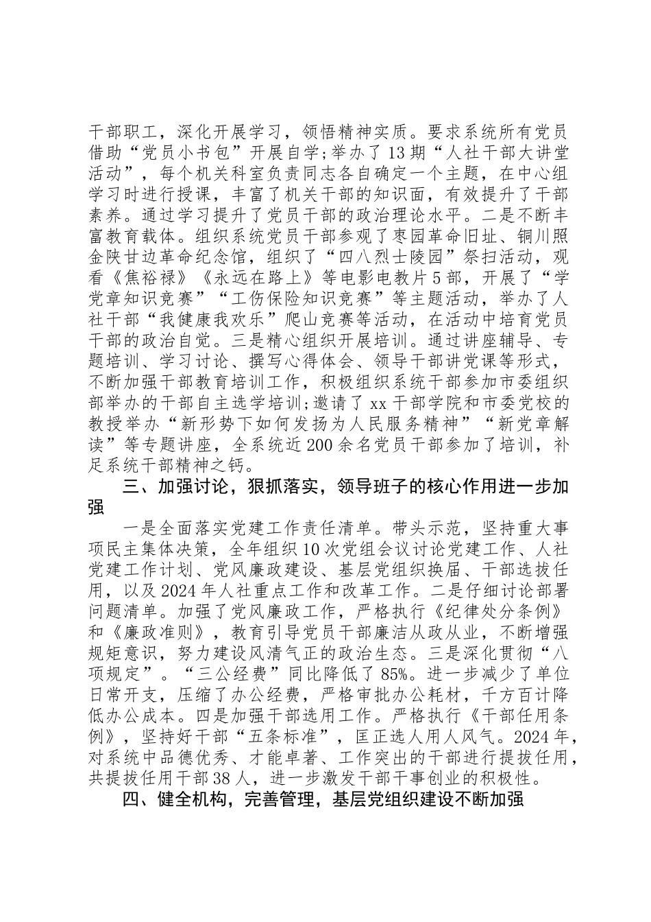 人社局机关党建工作会议交流发言材料_第2页