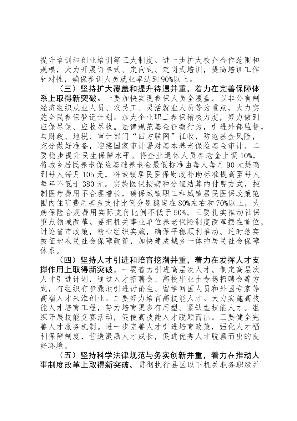 人社局来年工作安排_第2页