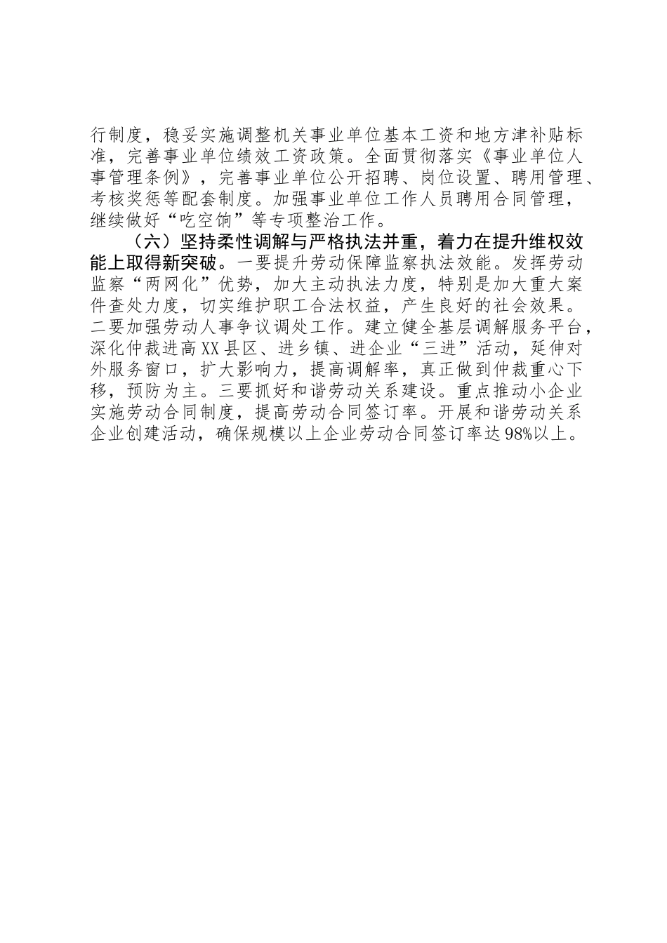 人社局来年工作安排_第3页