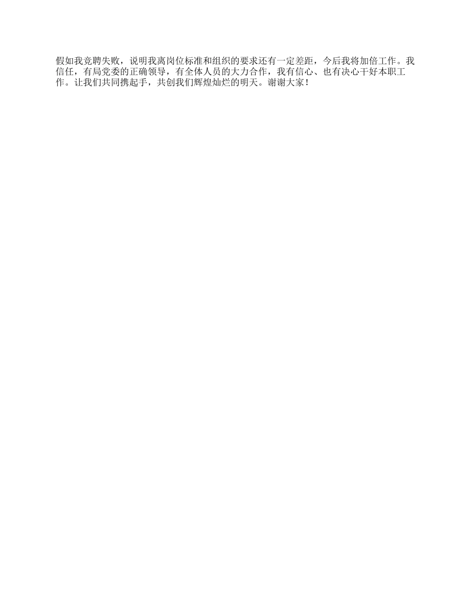 人秘科财务科副科长竞聘报告_第2页