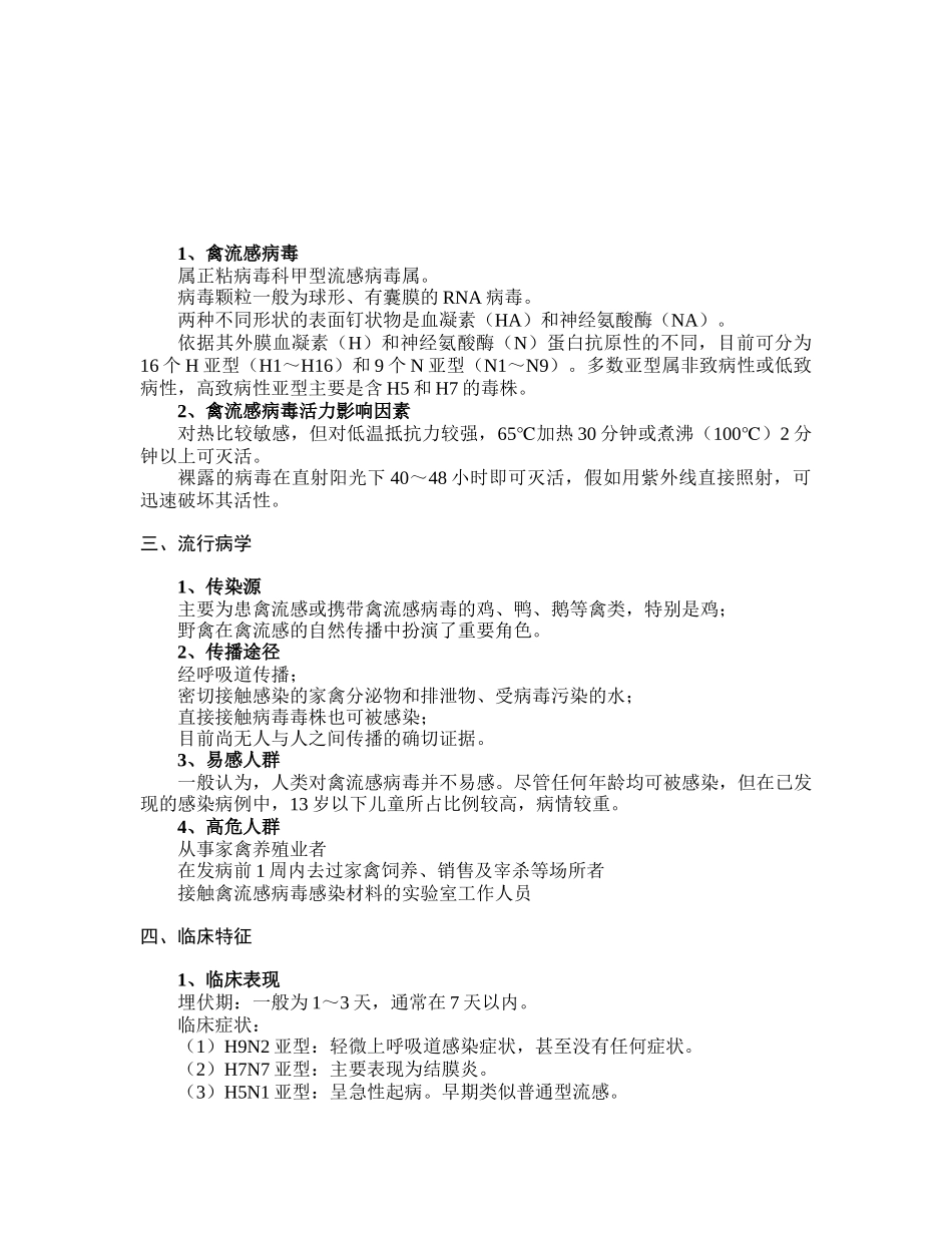 人禽流感诊断及治疗方案_第2页