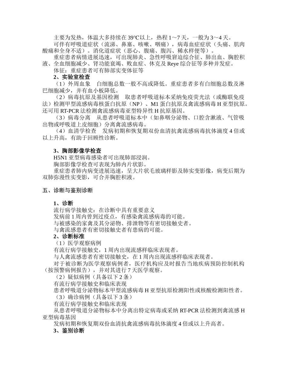 人禽流感诊断及治疗方案_第3页