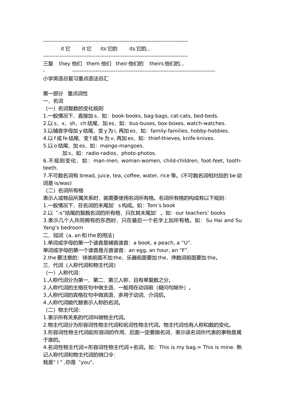 人称代词的主格和宾格_第3页