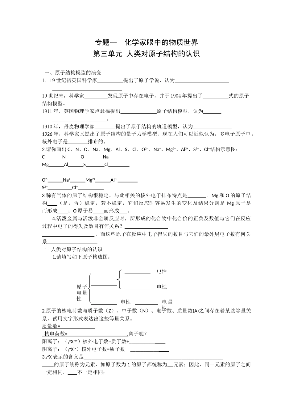 人类对原子结构的认识知识点自检_第1页