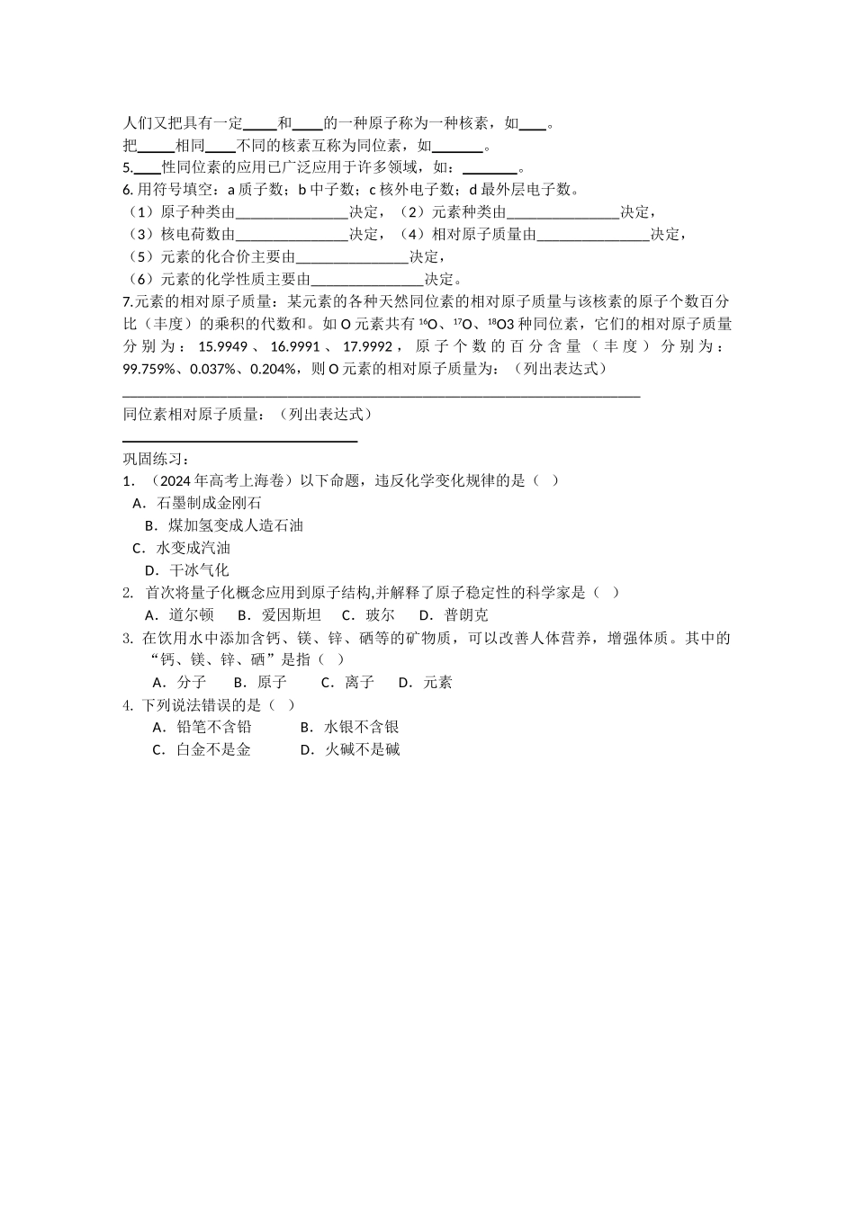 人类对原子结构的认识知识点自检_第2页