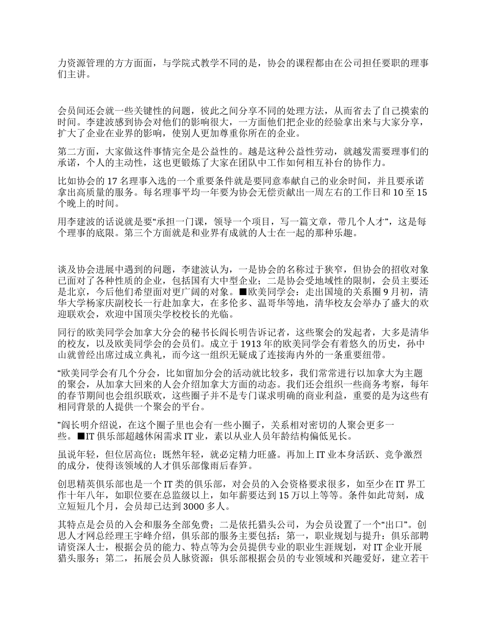 人脉圈自创发展空间_第2页