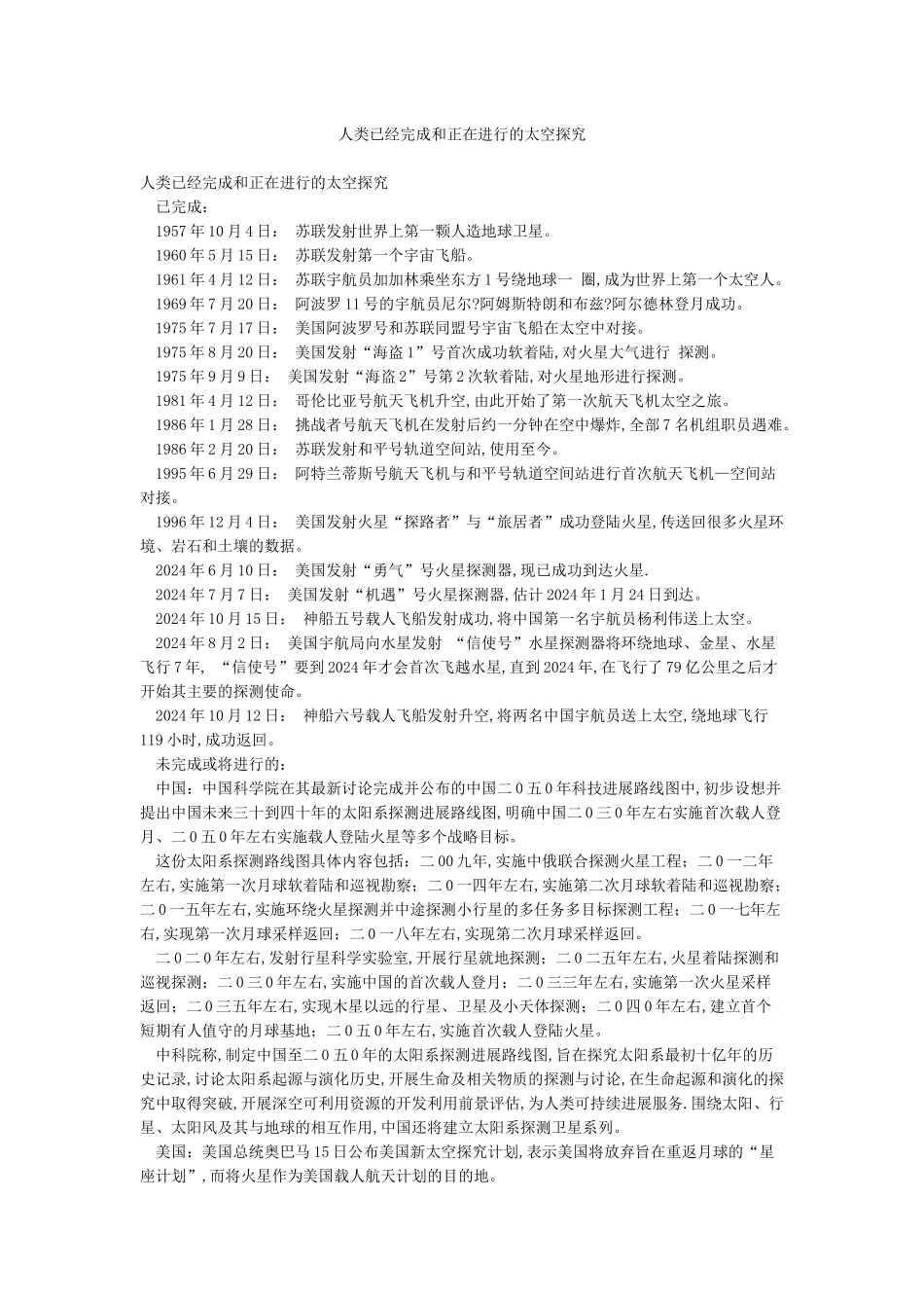 人类已经完成和正在进行的太空探索_第1页