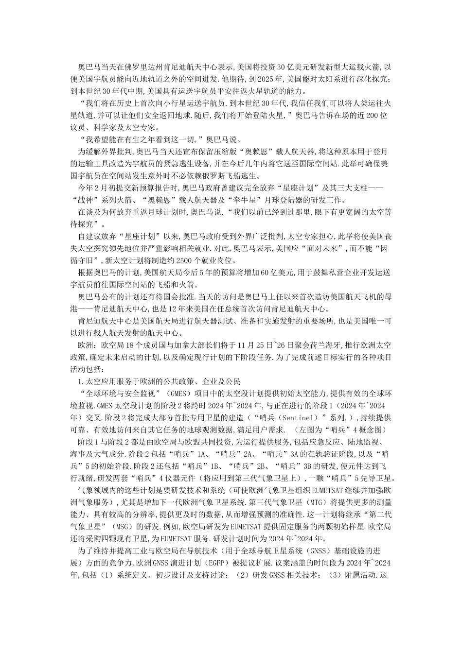 人类已经完成和正在进行的太空探索_第2页