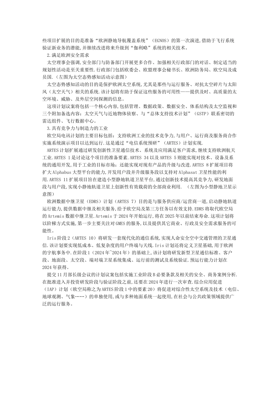 人类已经完成和正在进行的太空探索_第3页