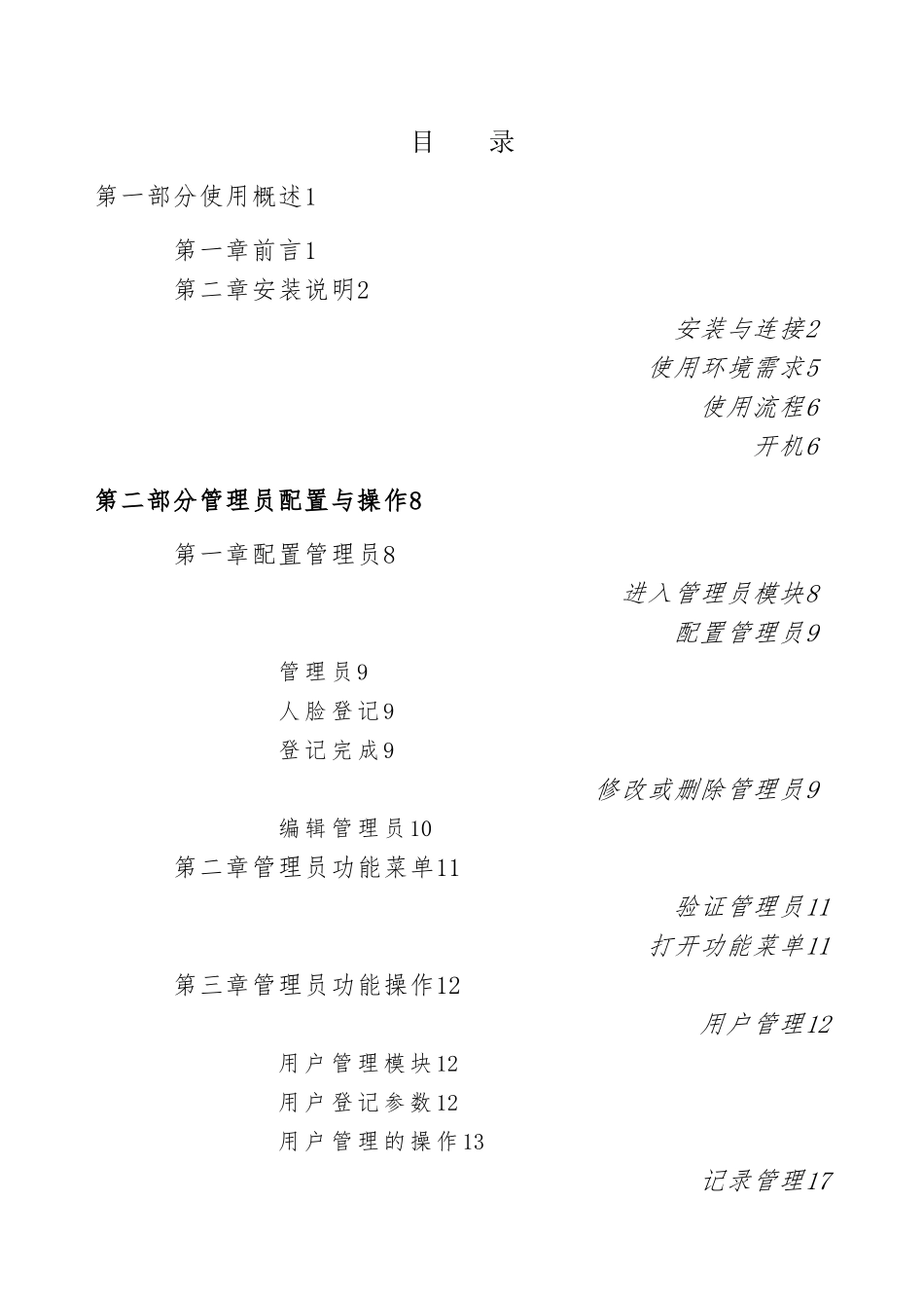 人脸识别终端设备资料全_第2页