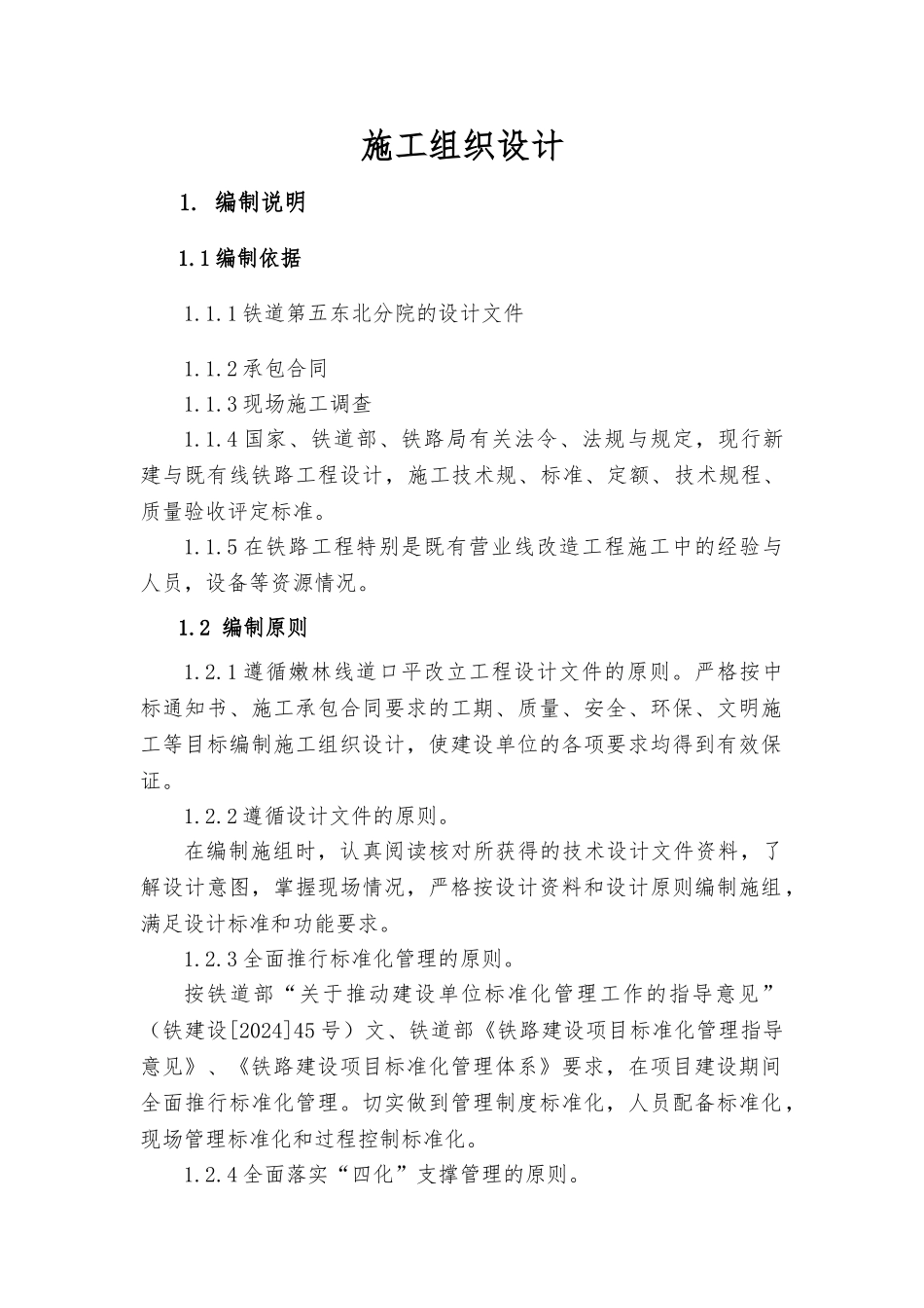 人行天桥工程施工设计方案_第1页