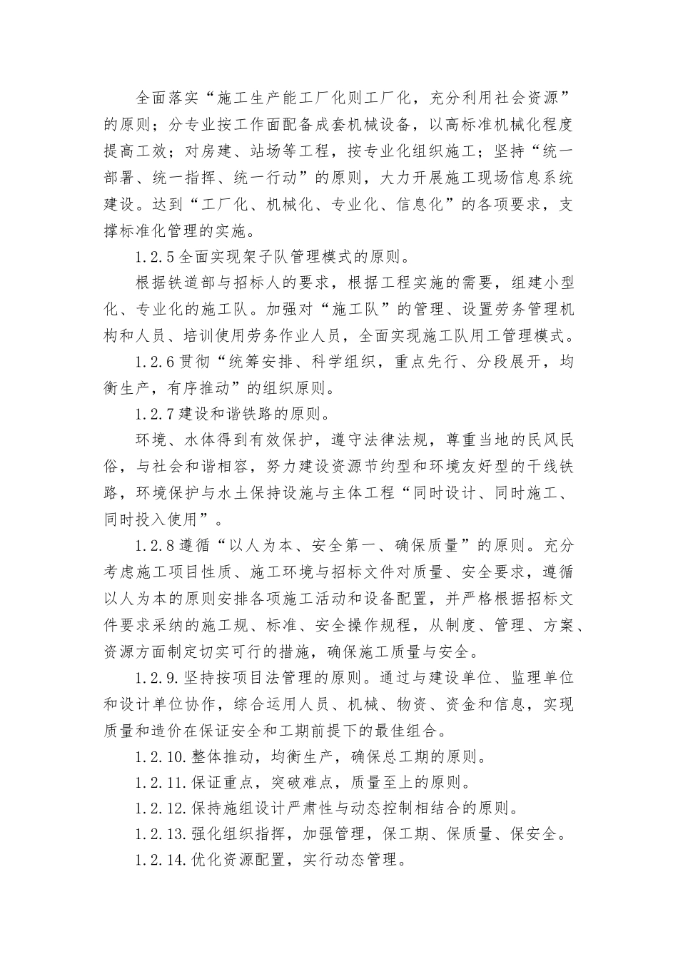 人行天桥工程施工设计方案_第2页