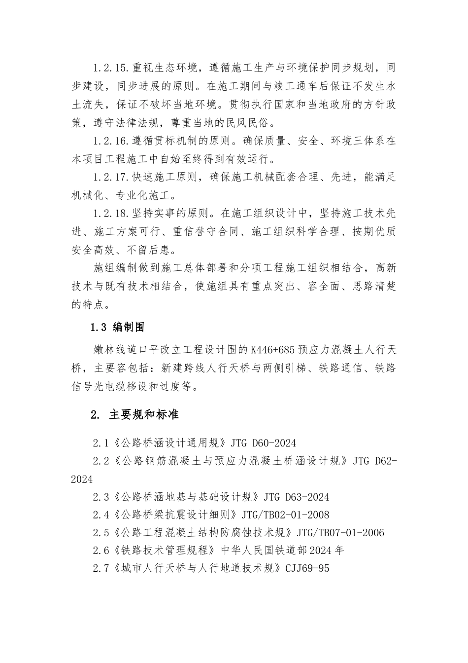 人行天桥工程施工设计方案_第3页