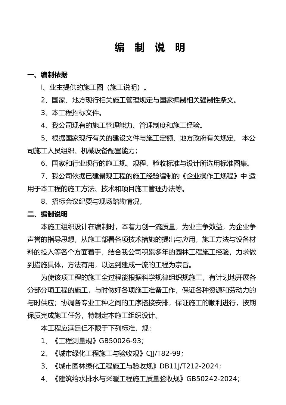 人行天桥垂直绿化工程施工设计方案_第2页