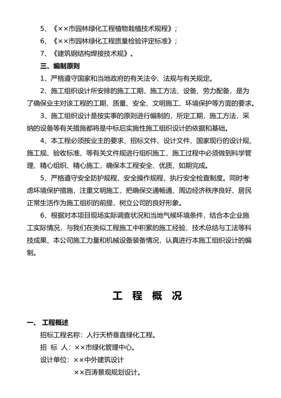 人行天桥垂直绿化工程施工设计方案_第3页