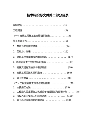 人行天桥垂直绿化工程施工设计方案
