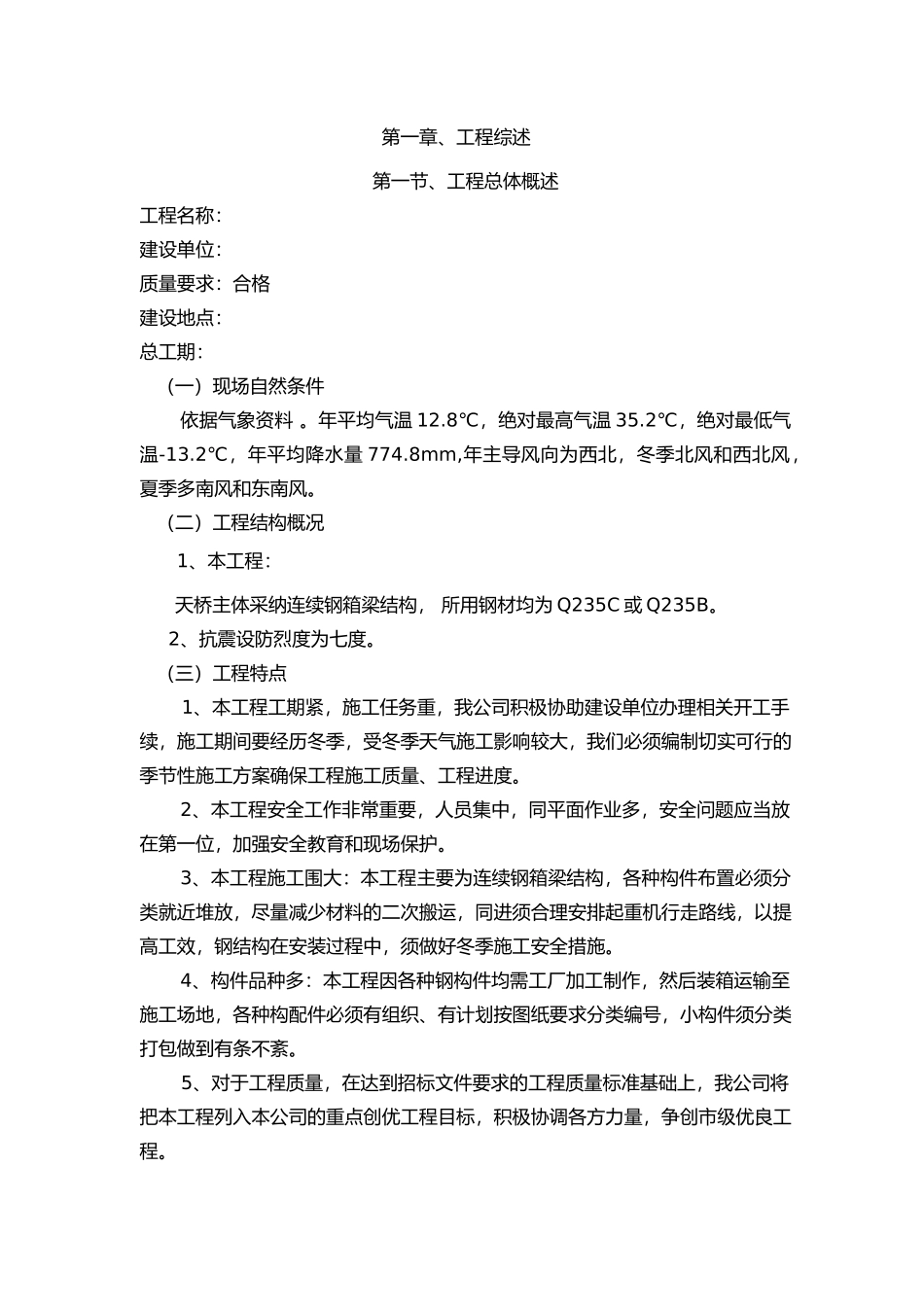 人行天桥施工工程施工设计方案_第1页