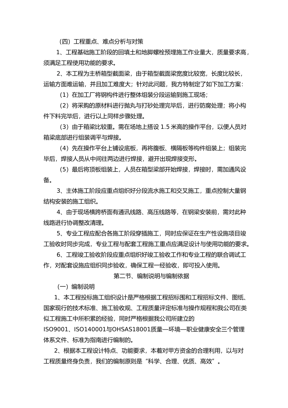 人行天桥施工工程施工设计方案_第2页