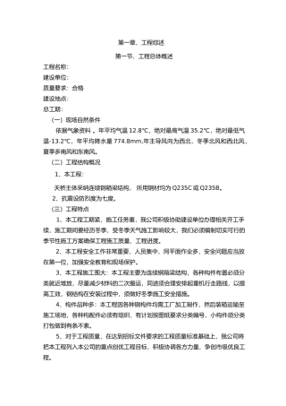 人行天桥施工工程施工设计方案