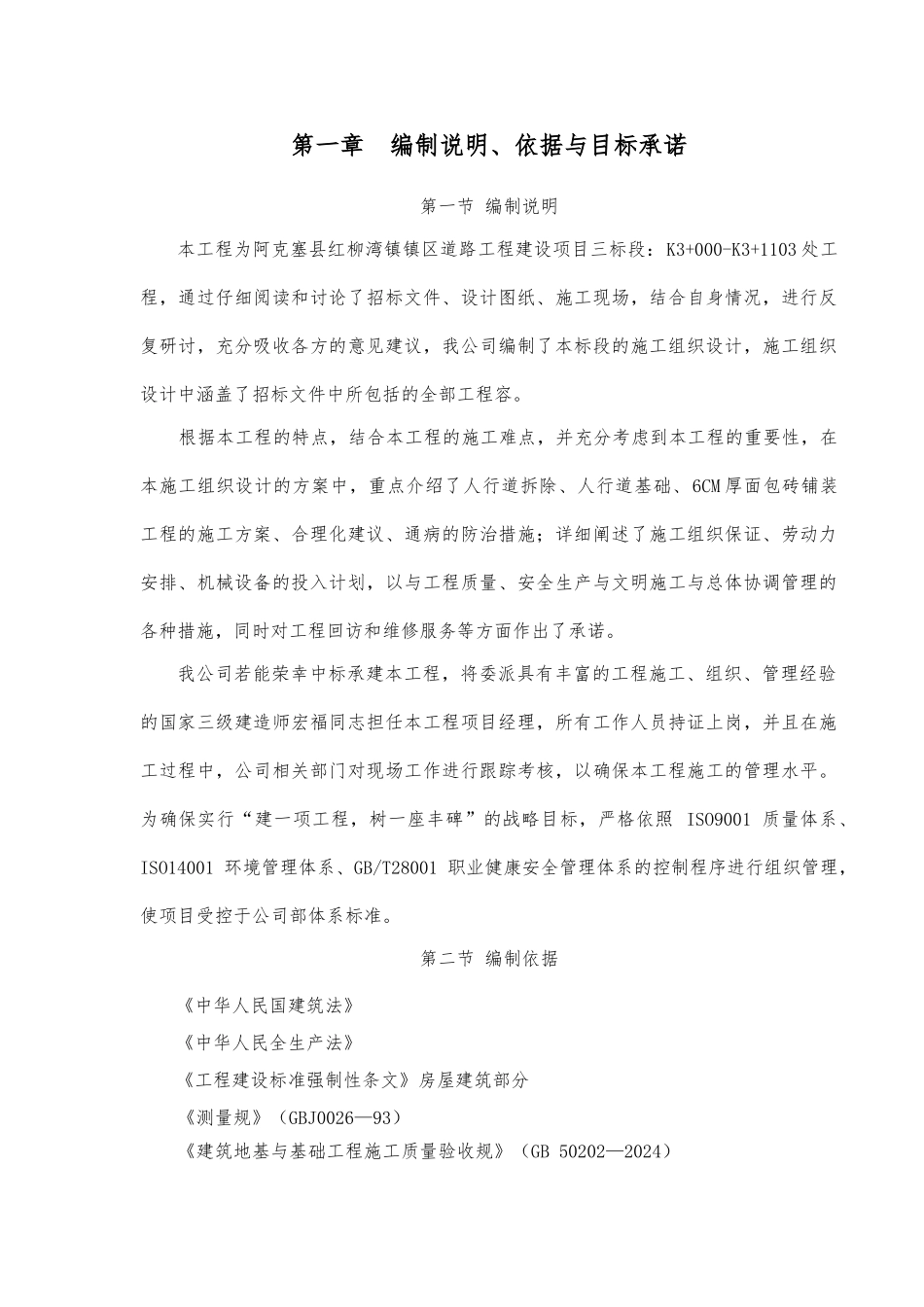 人行道改造工程施工设计方案课件_第1页