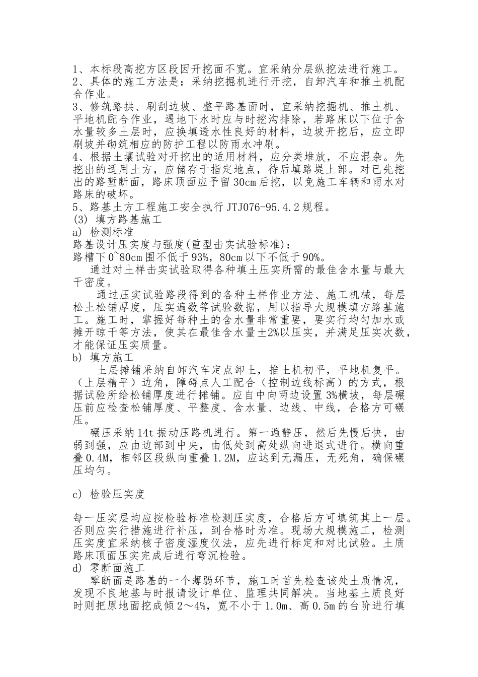 人行道铺设和道路绿化组织施工设计教材_第2页