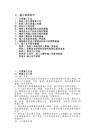 人行道铺设和道路绿化组织施工设计教材