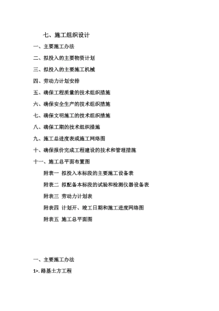 人行道铺设和道路绿化组织施工设计教材