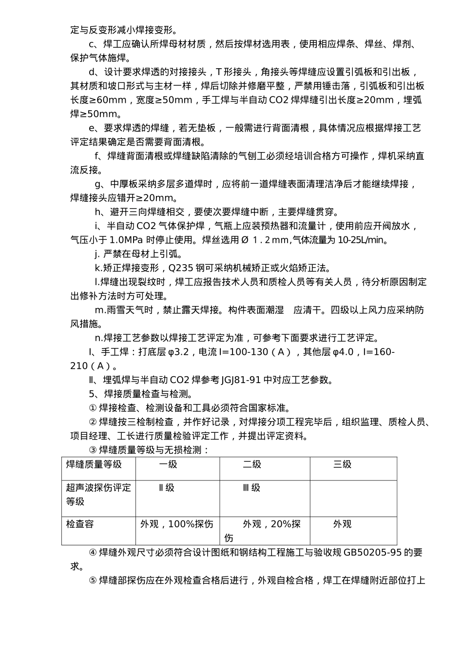 人行钢天桥规范标准_第3页