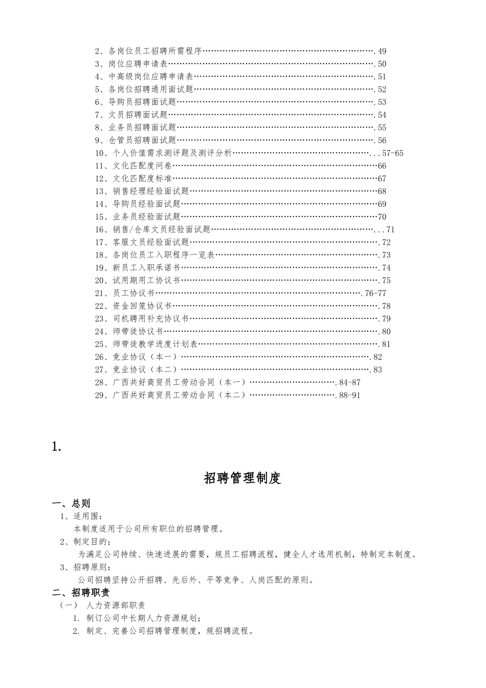 人资制度附件汇编_第2页