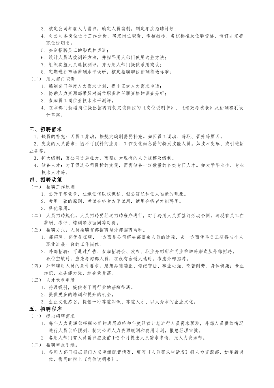 人资制度附件汇编_第3页