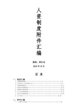 人资制度附件汇编