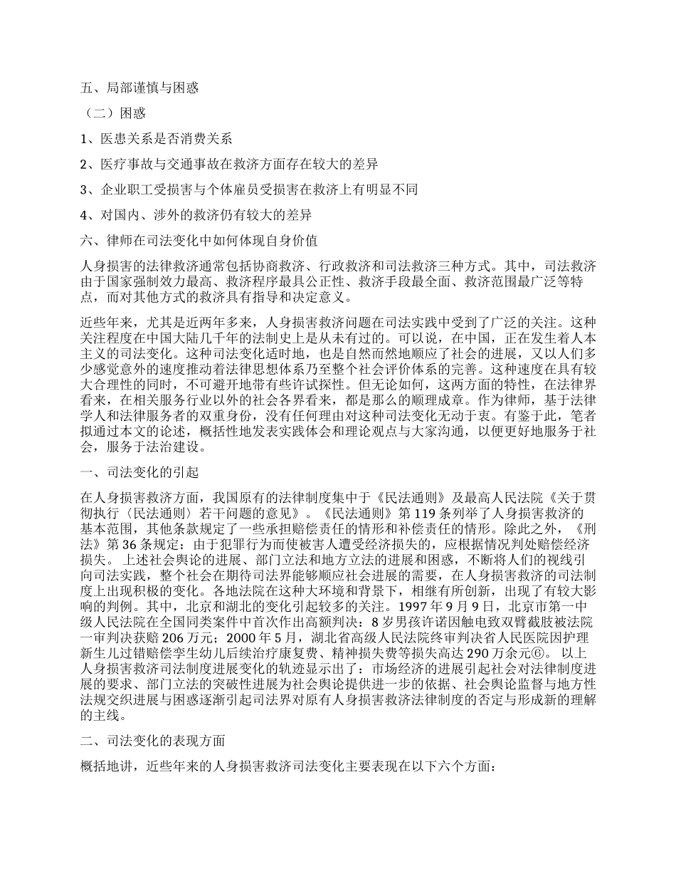 人身损害救济之司法变化概论演讲范文_第2页